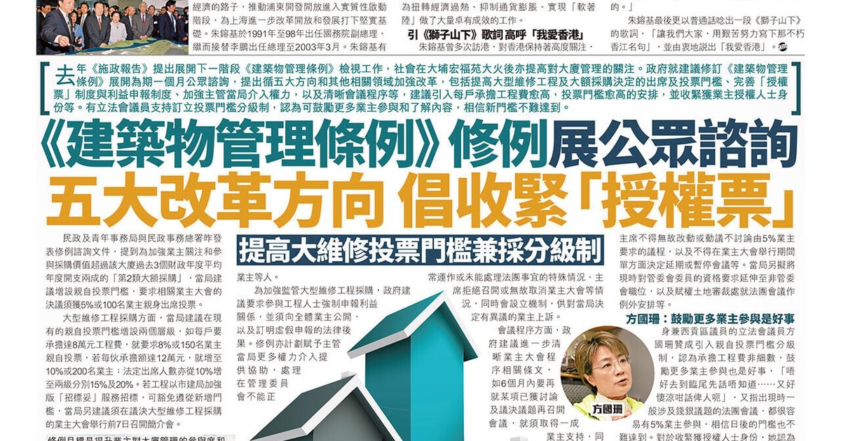 《建築物管理條例》修例展公眾諮詢 五大改革方向 倡收緊「授權票」 提高大維修投票門檻兼採分級制