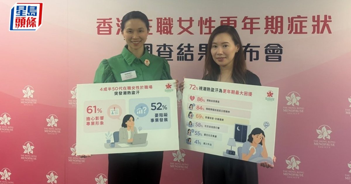 調查顯示逾七成更年期婦女未求醫 逾八成半強忍症狀 協會倡四項生活習慣減不適