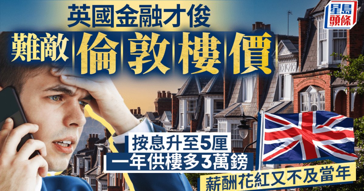 London Bankers Struggle to Afford Mid-Tier Homes as Mortgage Rates Surge