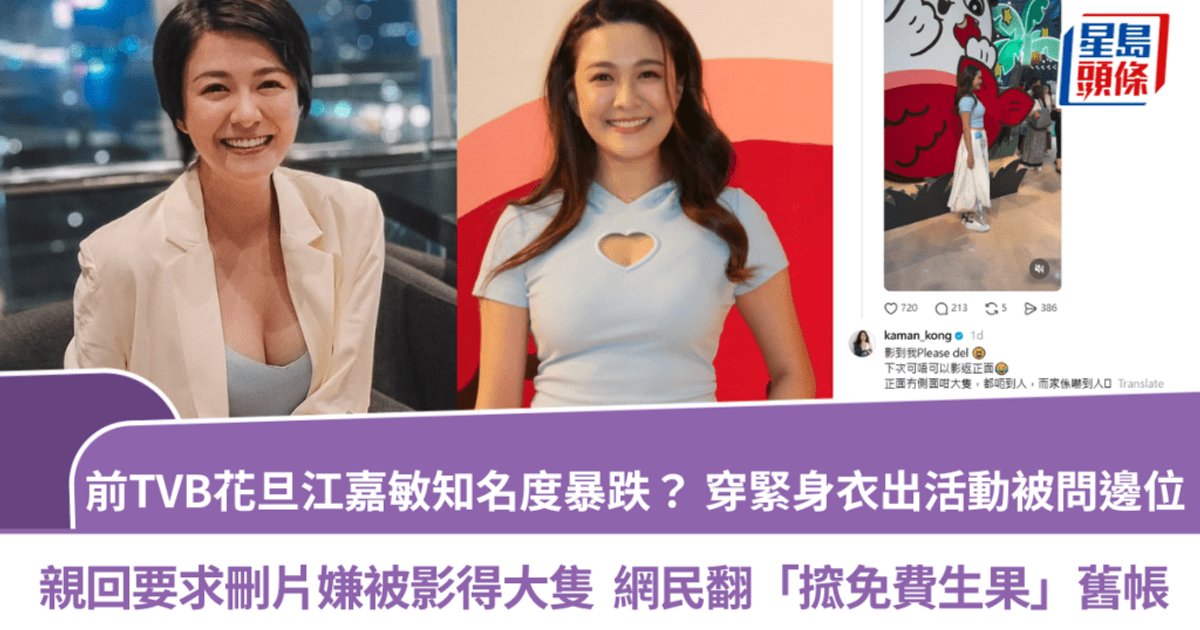 江嘉敏穿紧身衣被问"哪位" 亲回删片要求 网民翻"蹭免费水果"旧账