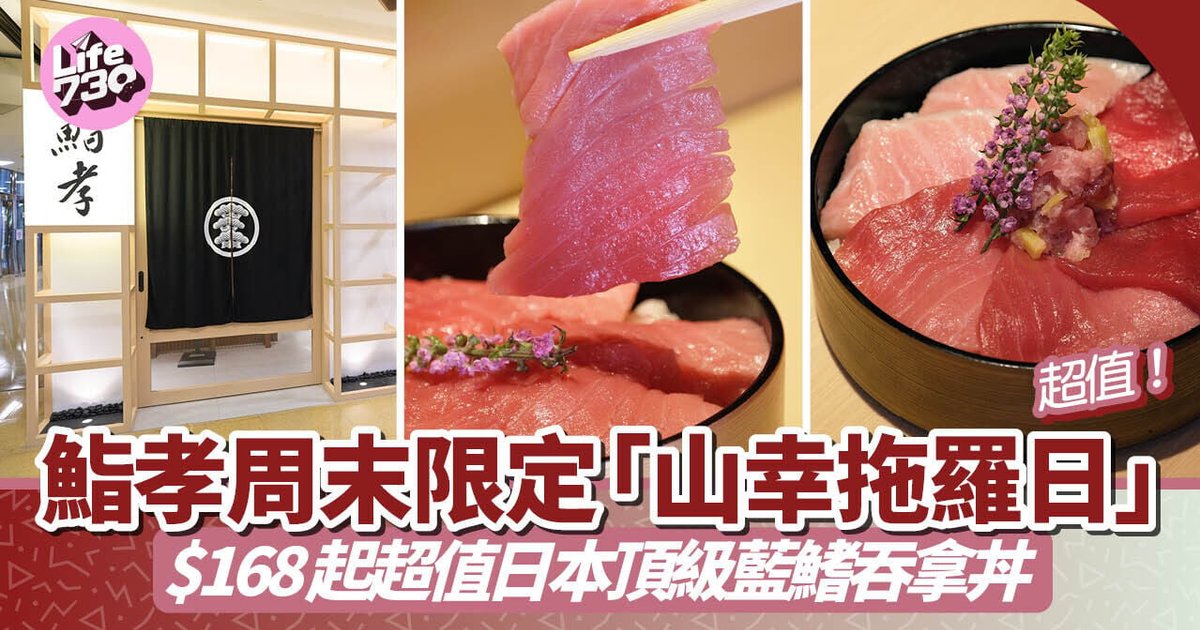 Sushi Taka Unveils Premium Bluefin Tuna Weekend Menus from HK$168
