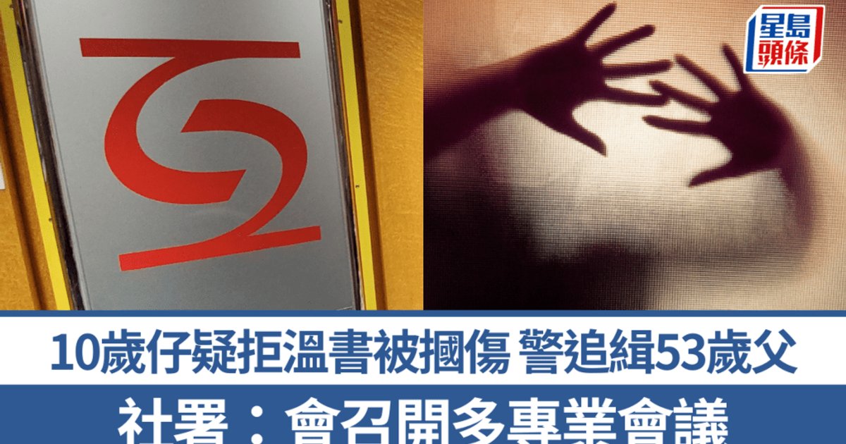 元朗八乡10岁男童疑遭父掌掴 姐姐求助报警