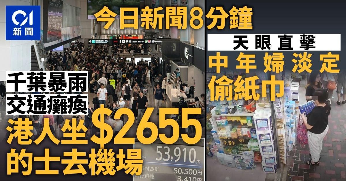 Hong Kong Workers Die on Job; Japan Floods Kill 8 in Chiba