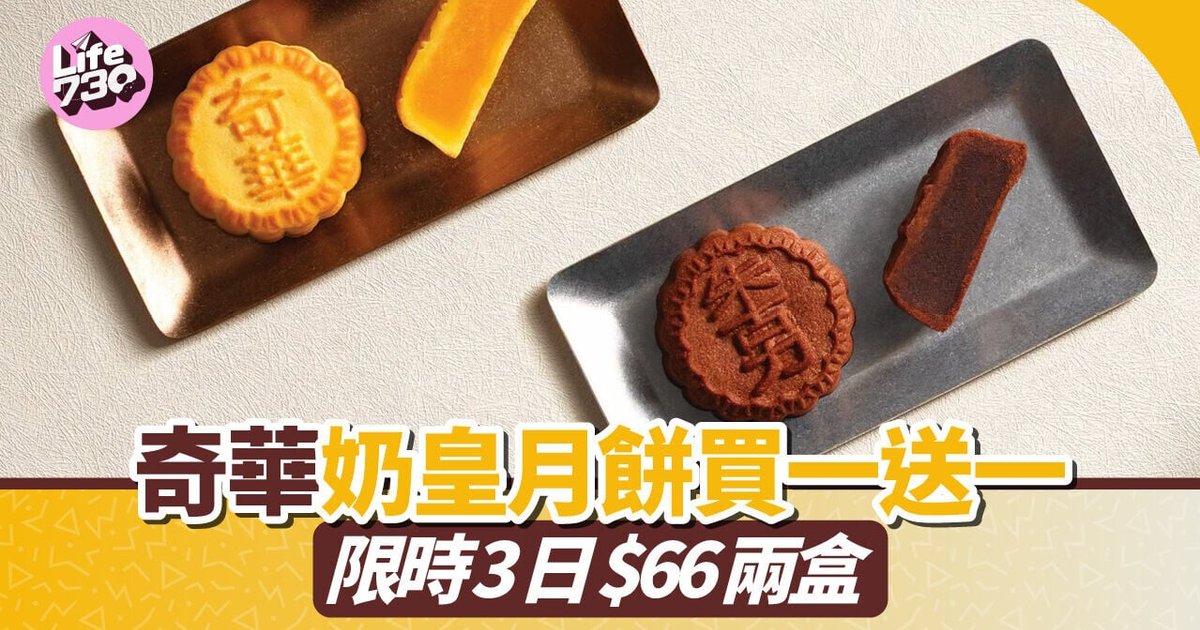 Kee Wah Bakery Offers Buy-One-Get-One on Fresh Baked Milk Yolk Mooncakes for Mid-Autumn