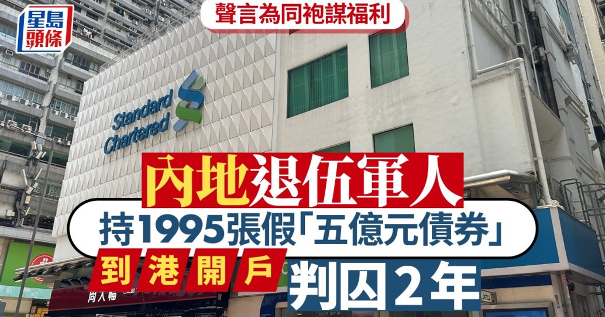 Veteran Jailed Over Fake HK$5 Billion Bonds