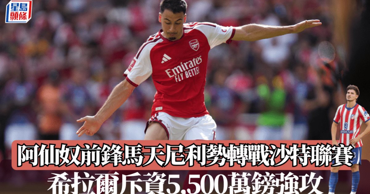 Arsenal Striker Martinelli Nears £55M Move to Saudi Giants Al-Hilal
