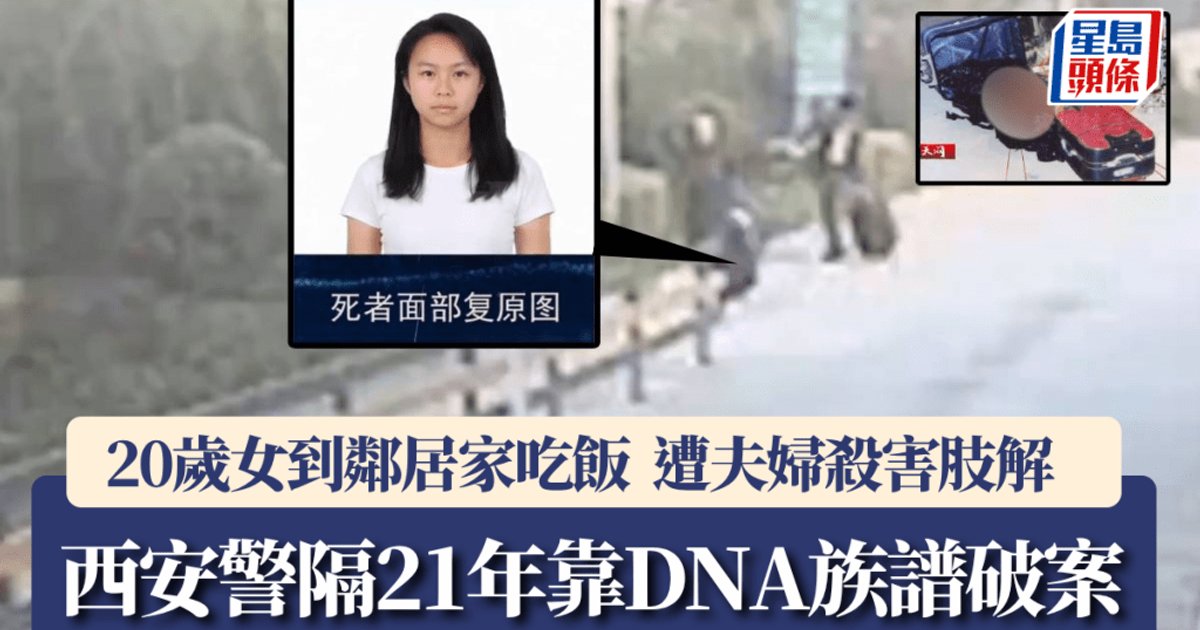 东莞女子涉杀同居男友分尸案进入审查起诉
