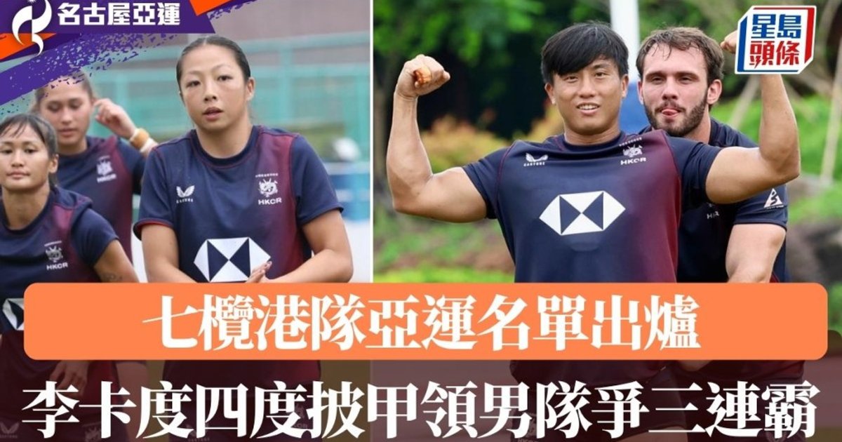 Hong Kong Rugby Sevens Squads Named for Nagoya Asian Games