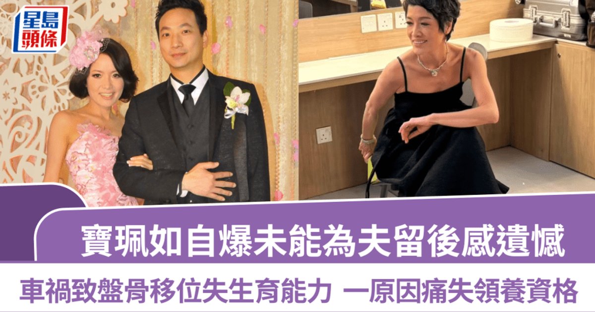 61-Year-Old Actress Bo Pui-yu Reveals Childlessness Regret, Credits ICAC Husband for Unwavering Support