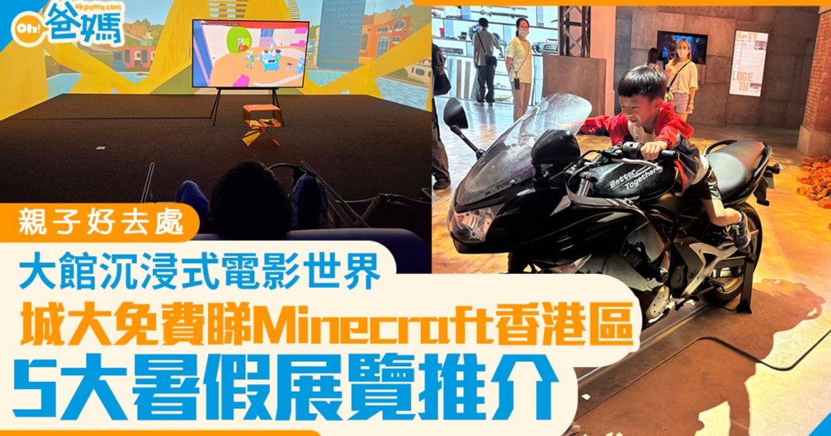 五大暑假展览推荐 边玩边迎新学年