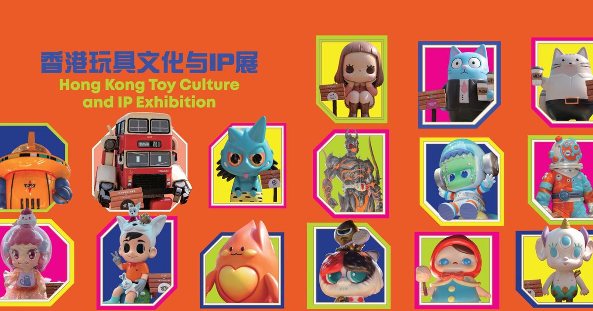 「香港玩具文化與IP展」九月成都揭幕 原創藝術玩具跨界「功夫」文化 共促兩地文創交流