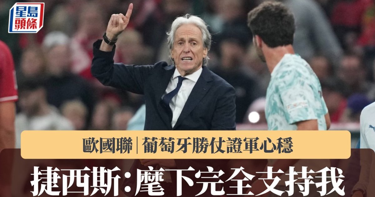 歐國聯葡萄牙挫丹麥四蛋 C朗離隊無礙三連勝 高普首嘗勝滋味