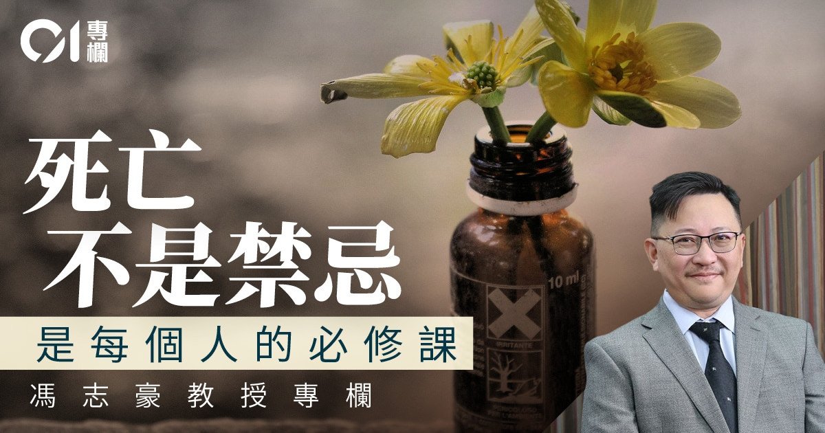 學者指生死教育制度化不足 預設醫療指示立法後急需配套跟上