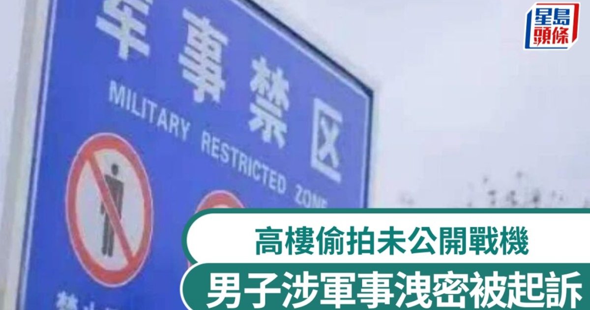 China details military leak cases over aircraft photos