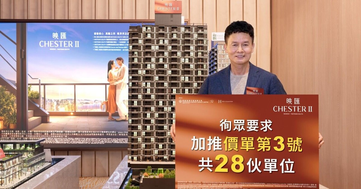 映汇再加推28套单位 暂收1200票 超额认购逾9倍