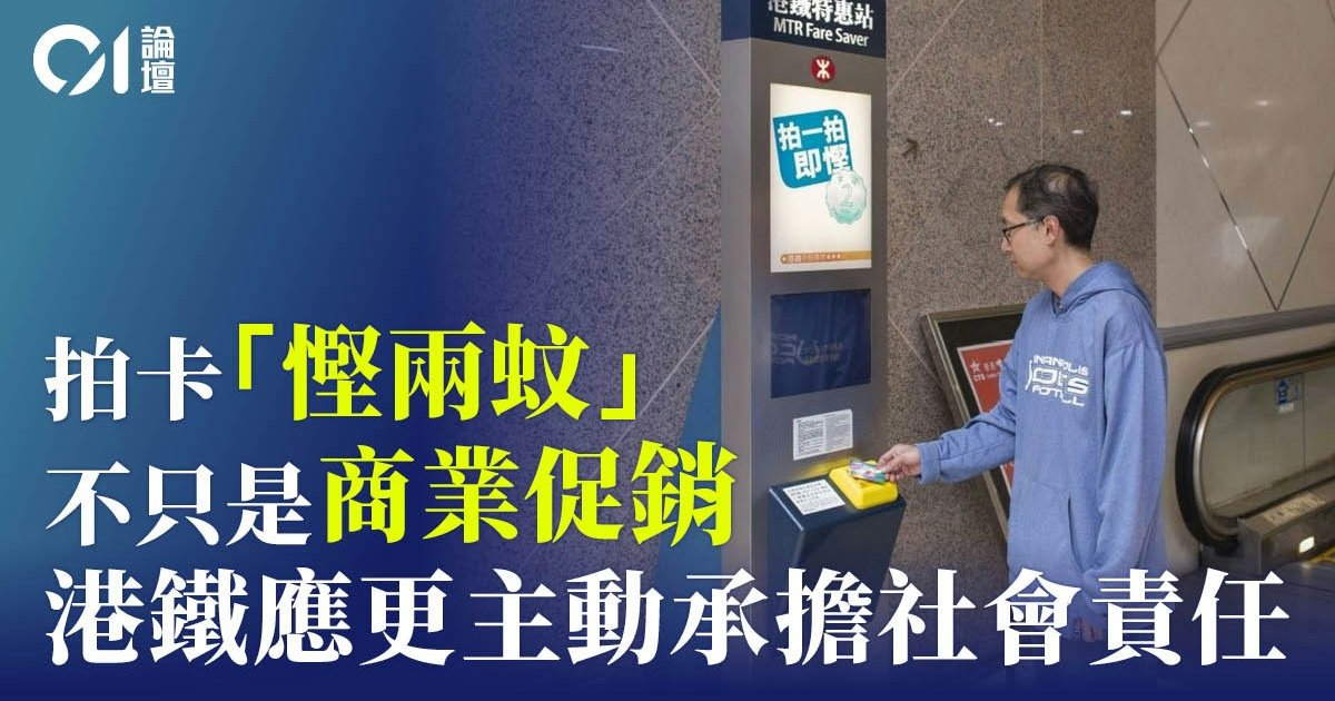 MTR Fare Saver Review Sparks Concerns Over Digital Divide and Grassroots Impact