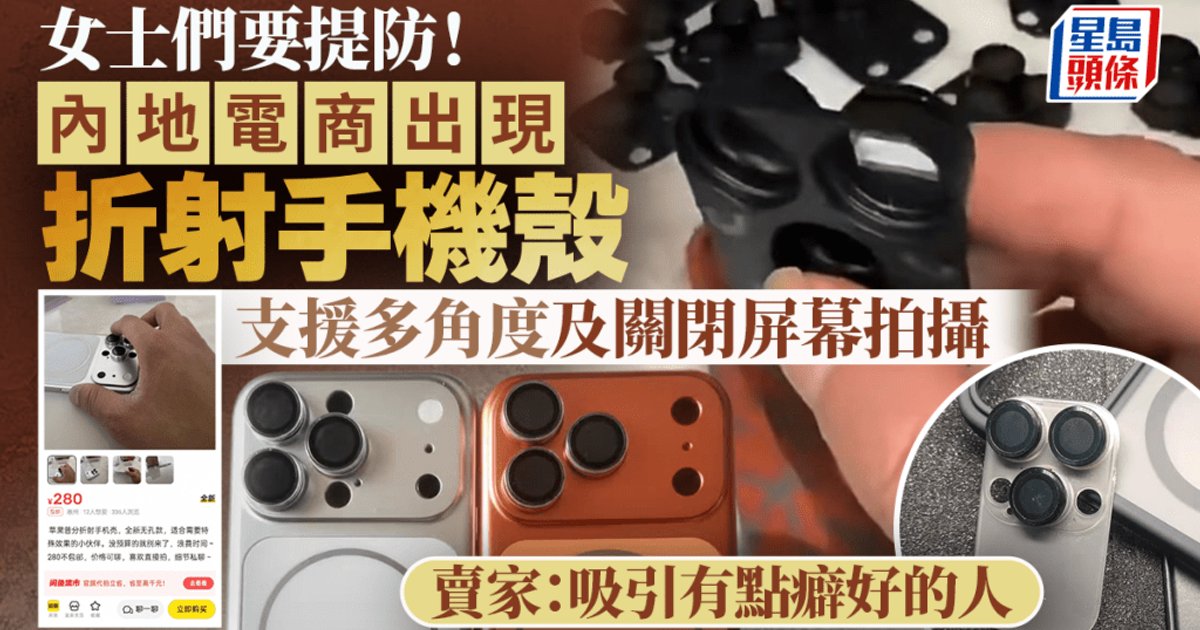 Hidden phone case sparks fears over covert filming