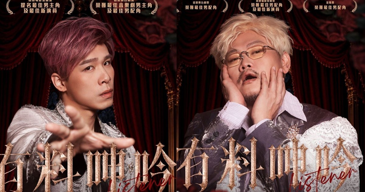 《有料呻吟》预售售罄后加场 明年1月西九开演