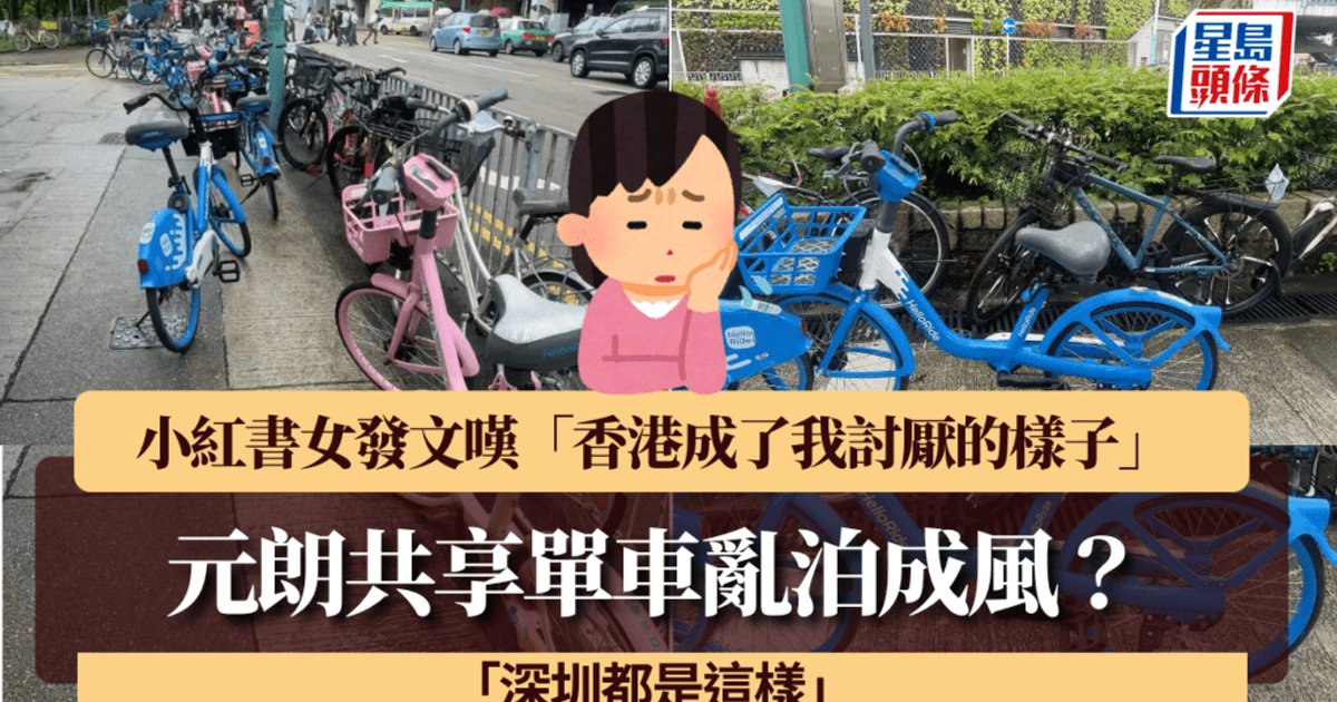 Hong Kong Cyclists Sound Alarm Over Chaotic Shared Bicycle Parking in Yuen Long
