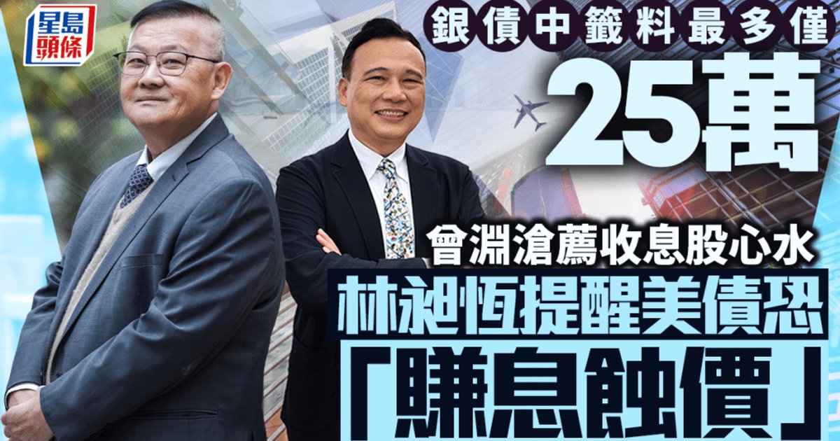 Silver Bond Allotment Capped at HK$250,000; Experts Favor Dividend Stocks Over US Treasuries