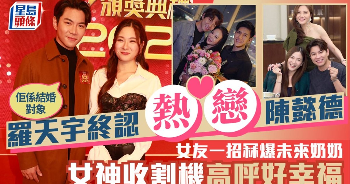羅天宇認愛陳懿德 稱朝結婚方向進發