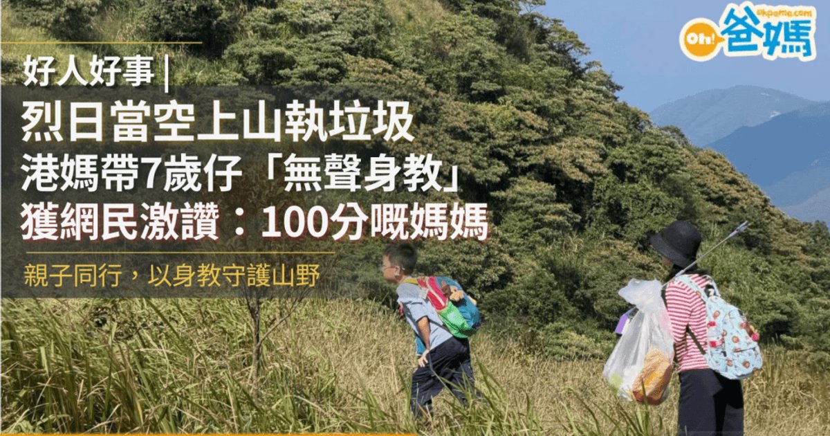 Hong Kong mother praised for hiking trail cleanup