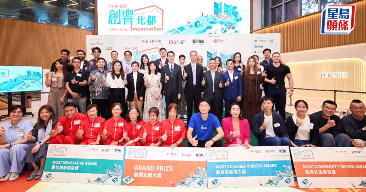 信和联手SVhk推出“创响北都”计划 链接逾千居民 助科创方案回应社区需求