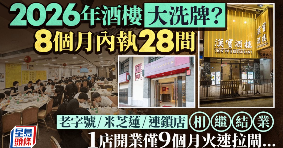 28 Hong Kong Restaurants Close in 8 Months as Industry Faces Major Shakeout
