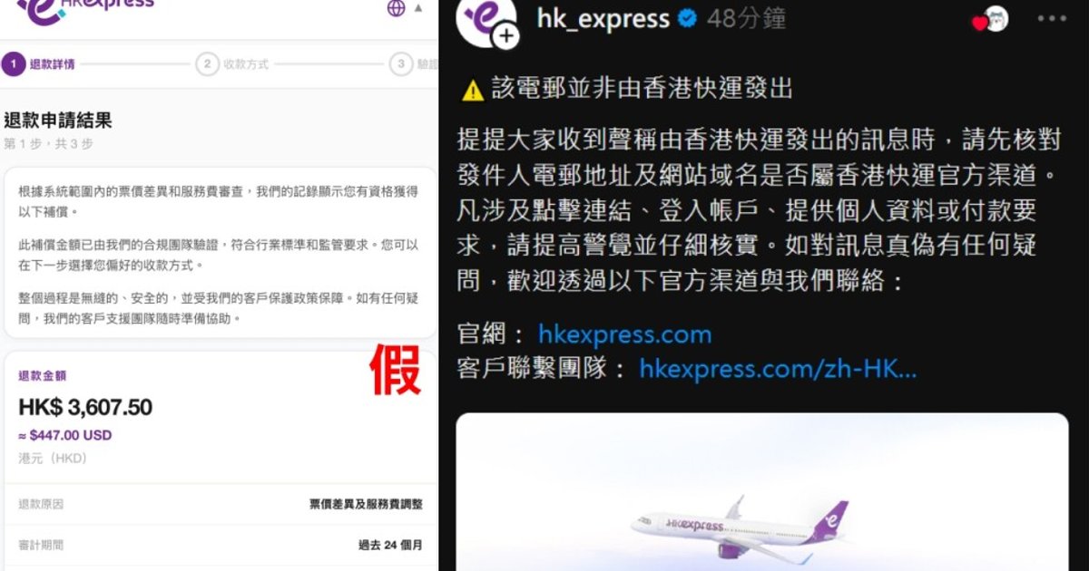 HK Express warns over fake refund phishing emails