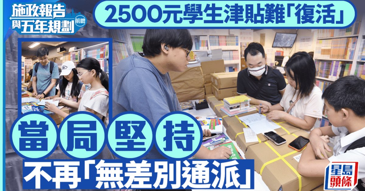 2500元学生津贴难恢复 非本地生限额暂不再升