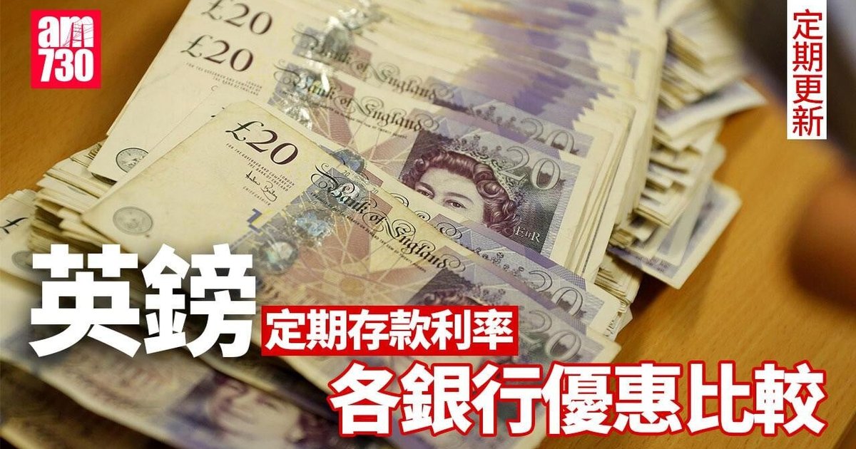 Hong Kong Banks Offer Sterling Time Deposit Rates Up to 3.55%