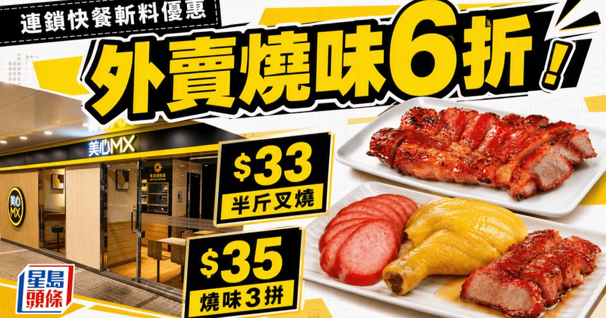 Maxim's MX Offers 40% Off Roast Meat Takeout Deals This August
