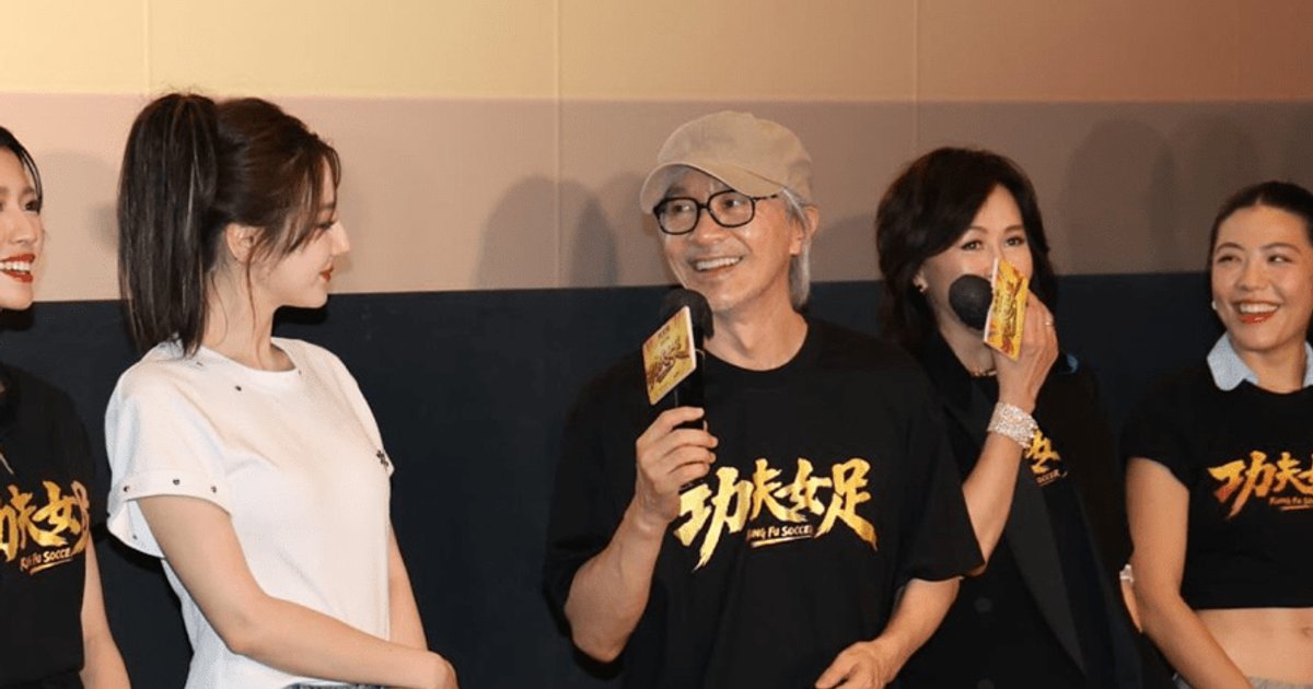 周星驰母亲及胞姐罕见现身《功夫足球》香港首映礼
