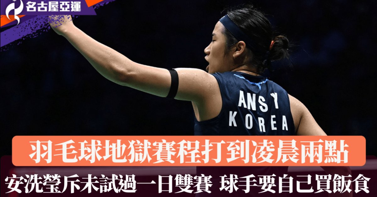 Nagoya Asian Games Badminton Schedule Sparks Outcry Over Midnight Matches, Player Welfare