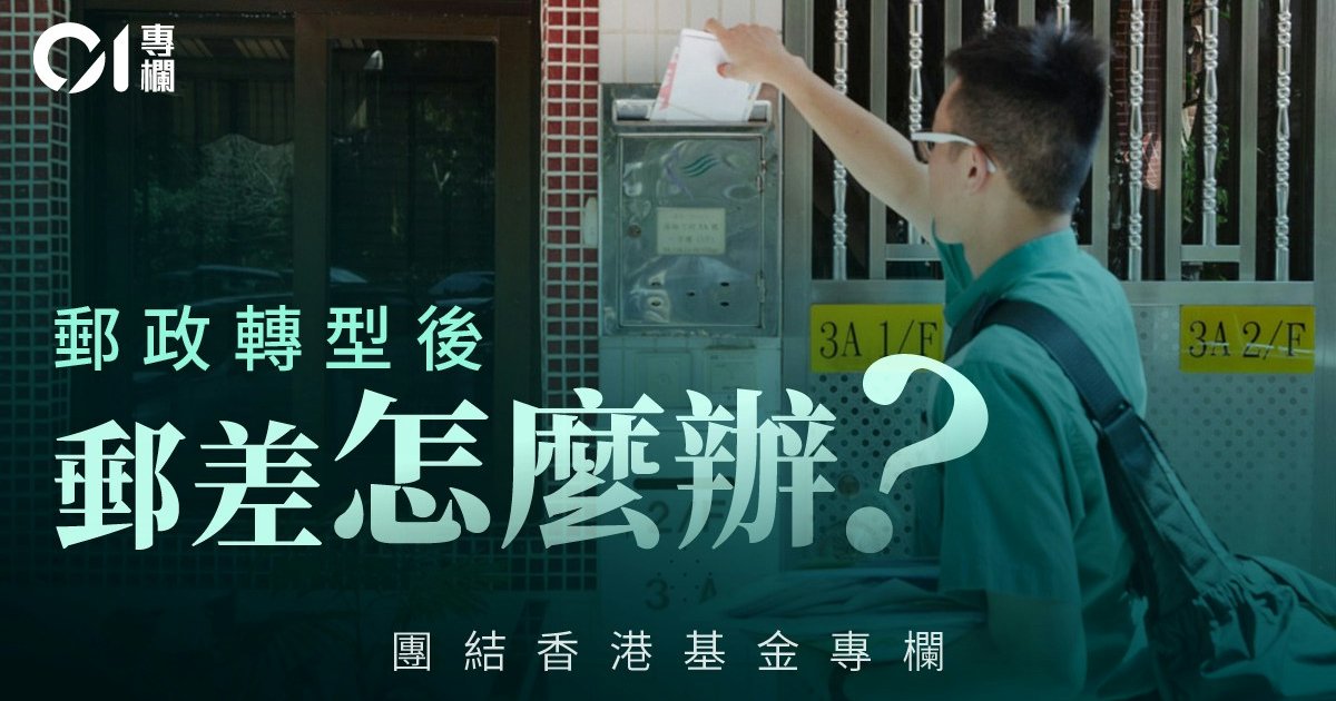 Experts Propose Hong Kong Post Reform with Government Ownership and Subsidies