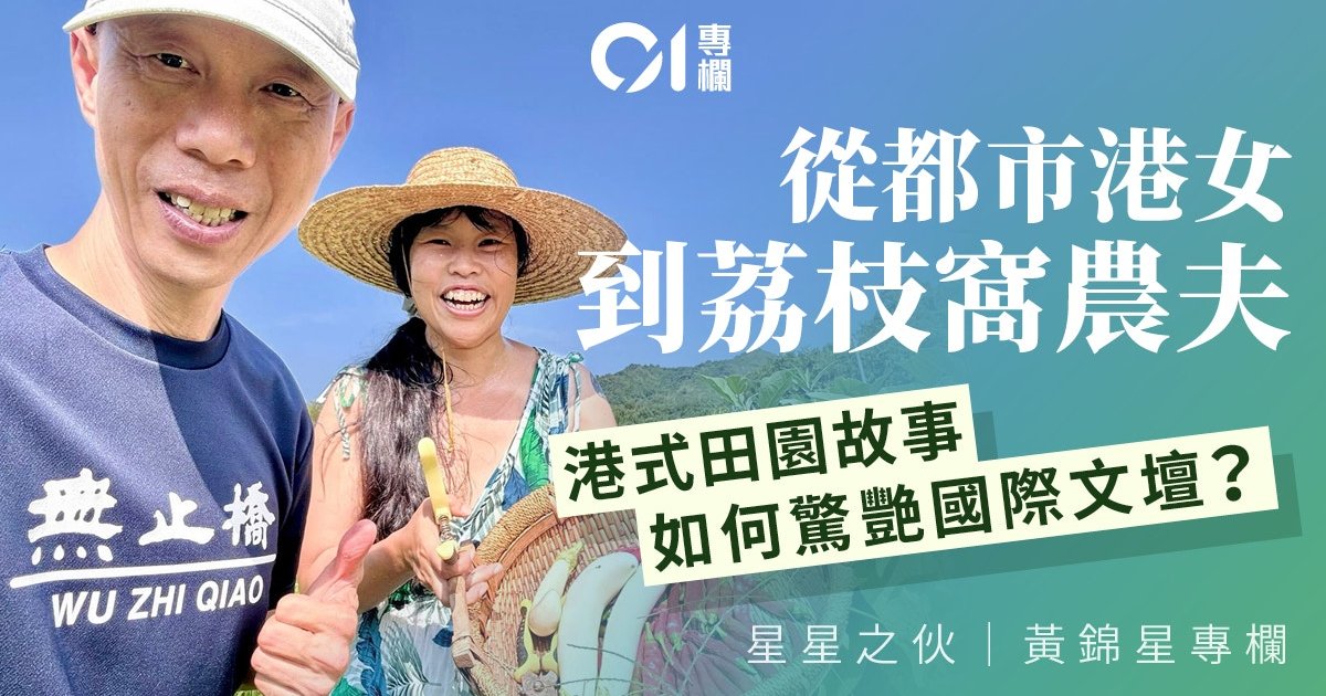 星星之伙|演繹城鄉自然共融的女文青