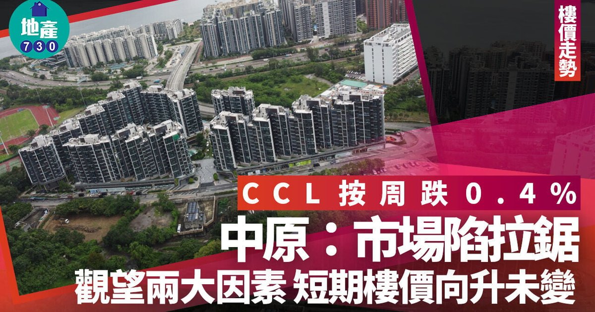 Hong Kong Property Index CCL Falls 0.4%, Market Awaiting Policy Address and Fed Decision