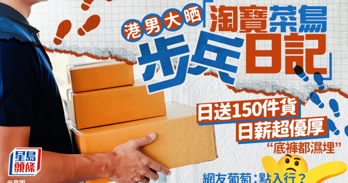 港男分享淘宝菜鸟步兵日记 日赚逾千元引热议 揭示行业门槛与辛酸