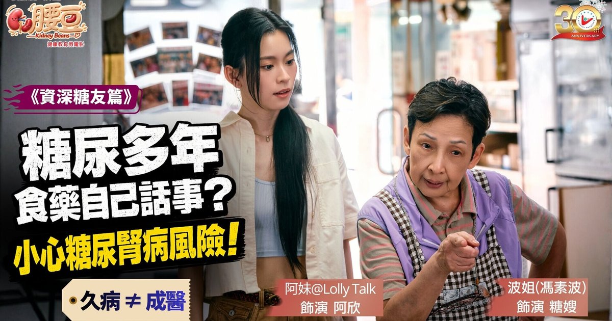 Hong Kong Diabetes Association Releases Third Microfilm Warning Against Self-Medication