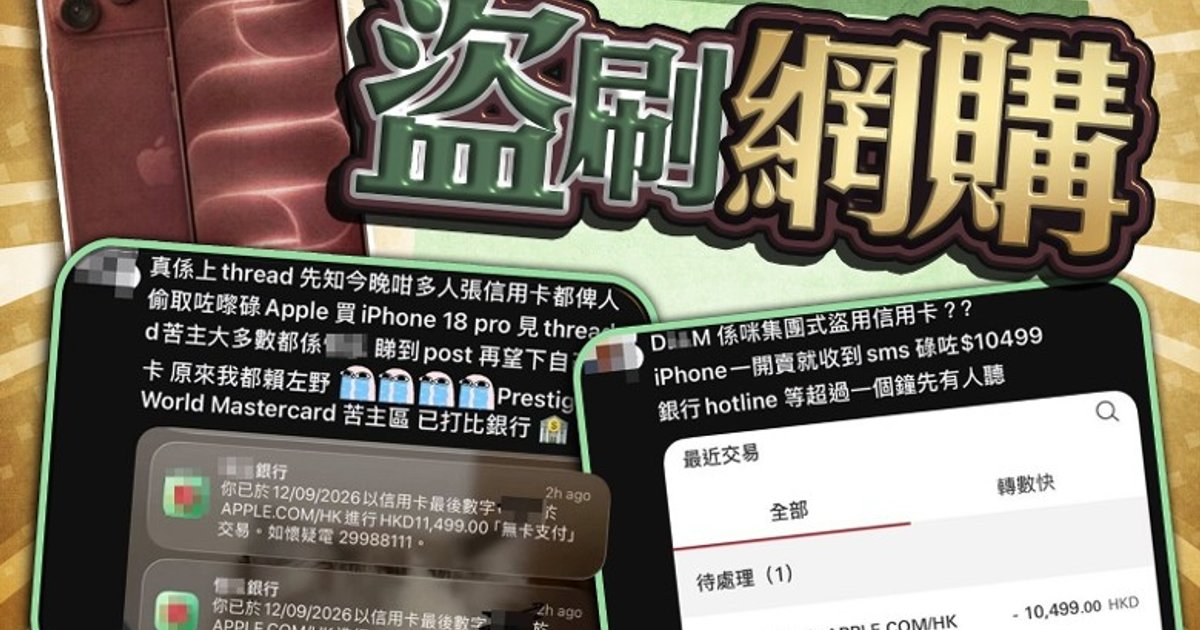 警方接获1209宗报案疑信用卡被盗刷订购新iPhone