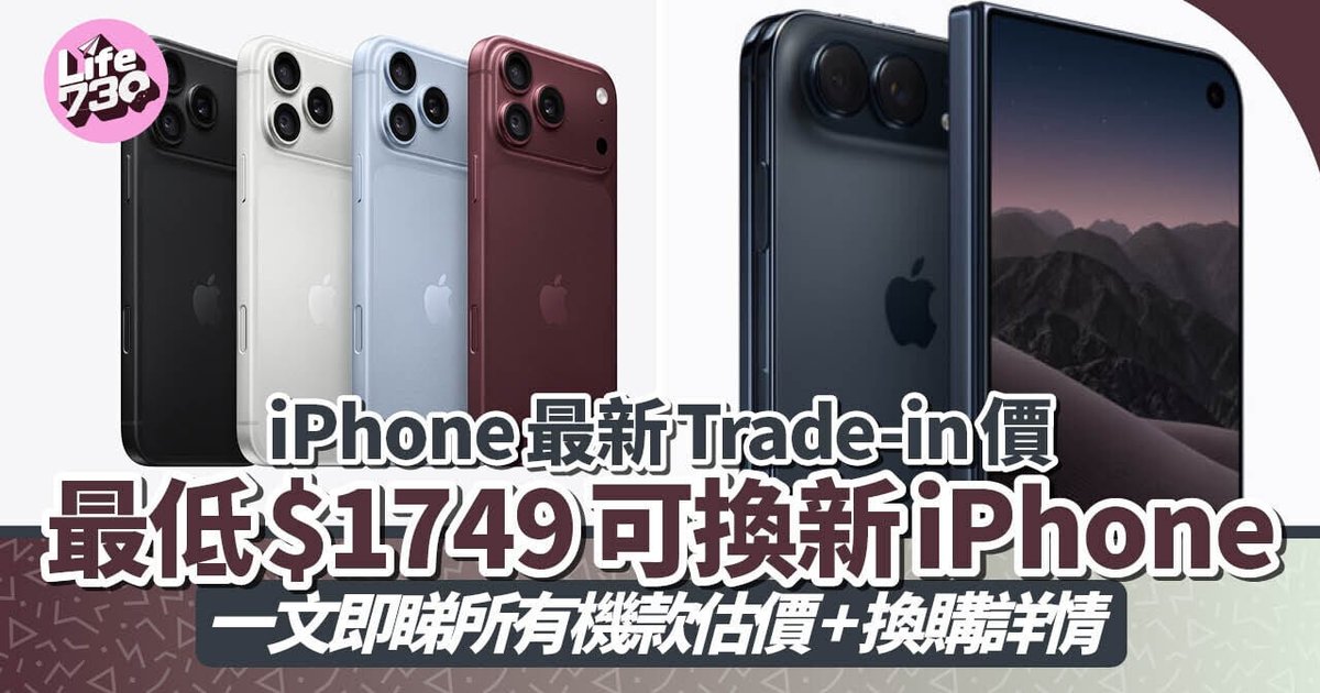 iPhone 18 Pro系列换购价出炉 最低$1,749即可升级新机
