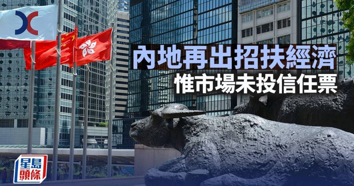 Mainland Unveils Economic Stimulus; Hong Kong Markets Remain Skeptical