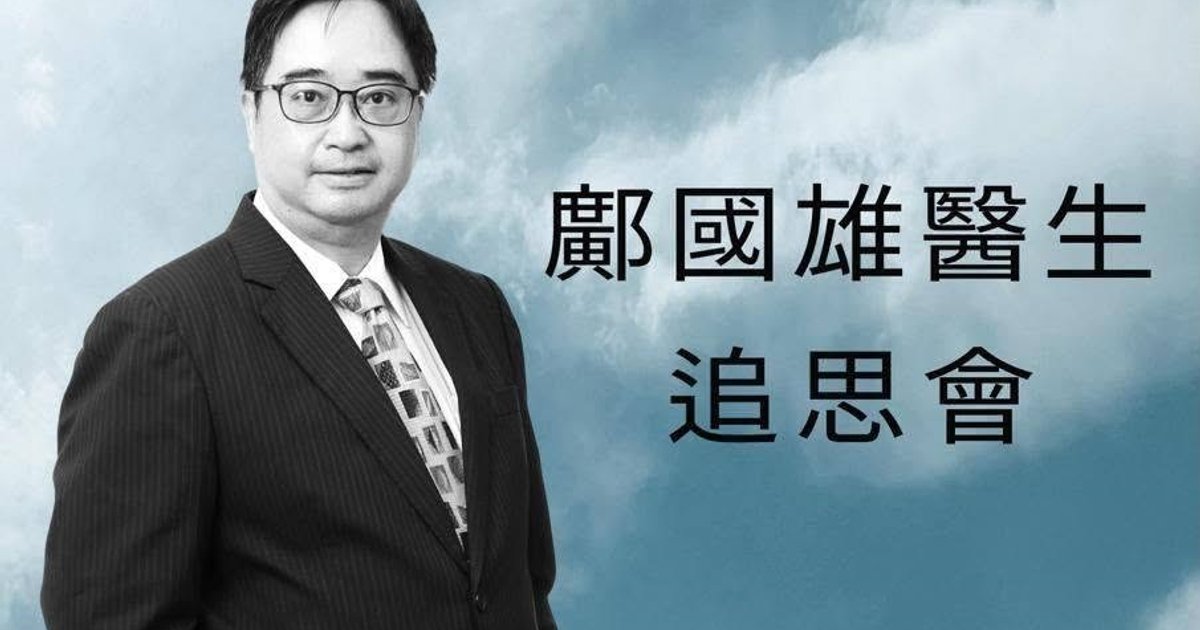 知名香港外科医生邝国雄印尼意外身亡