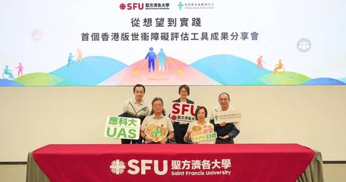 聖方濟各大學開發本地化世衞障礙評估工具 助復康人士融入社區