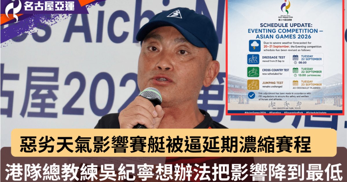 惡劣天氣打亂名古屋亞運賽艇賽程 港隊總教練吳紀寧設法應對