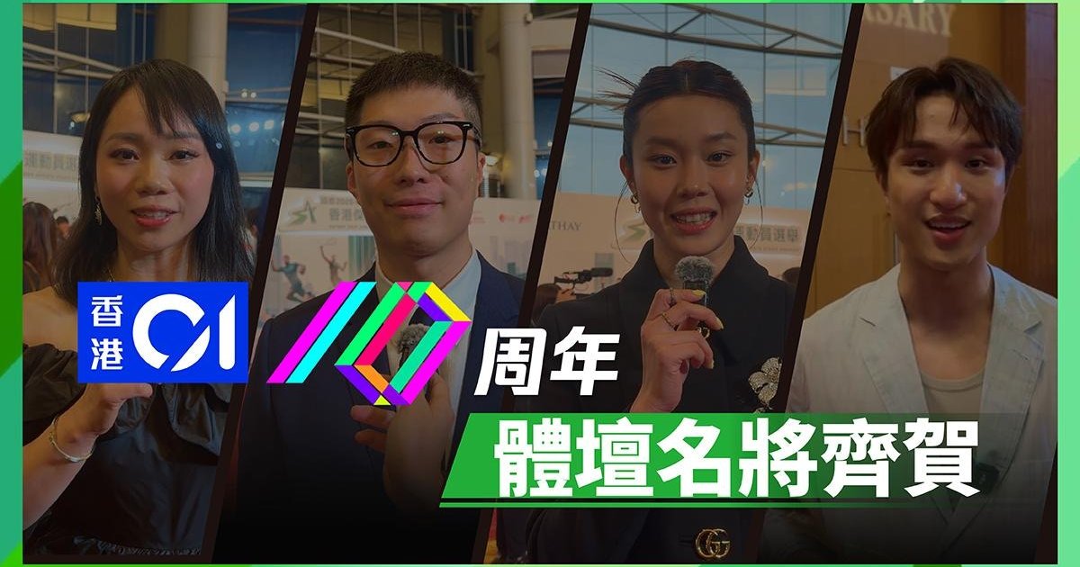 HK01 Marks 10th Anniversary with Backing from Hong Kong's Elite Athletes