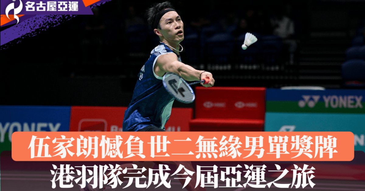 Hong Kong Badminton Veteran Falls to World No. 2 at Nagoya Asian Games