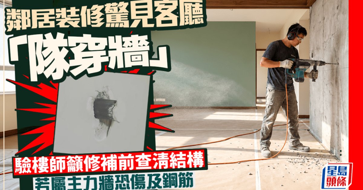 Neighbor Renovation Drills Through Structural Wall; Inspector Warns of Hidden Steel Damage