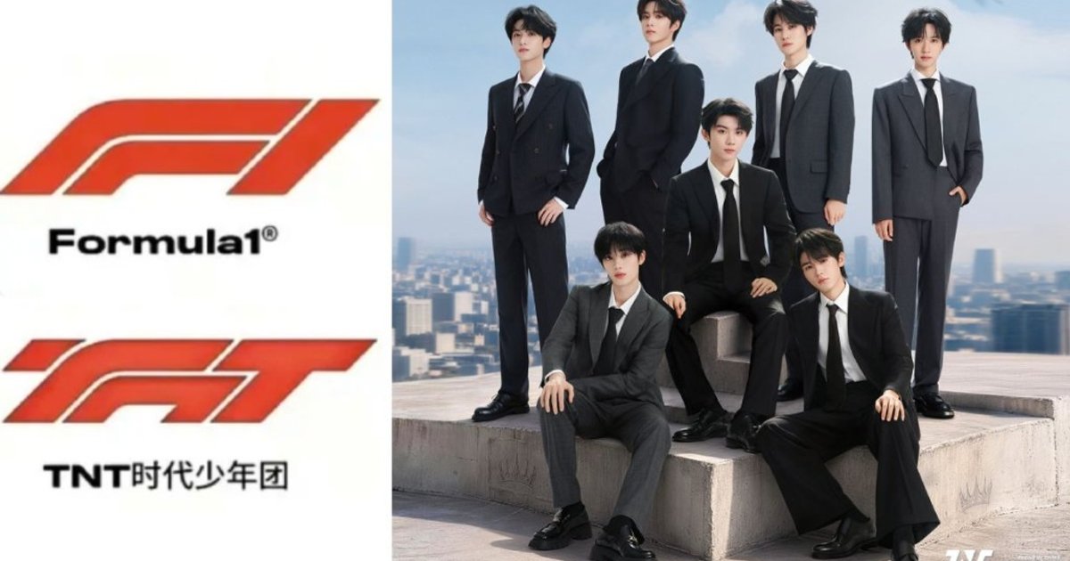 时代少年团演唱会Logo涉嫌抄袭F1 官方证实已立案调查