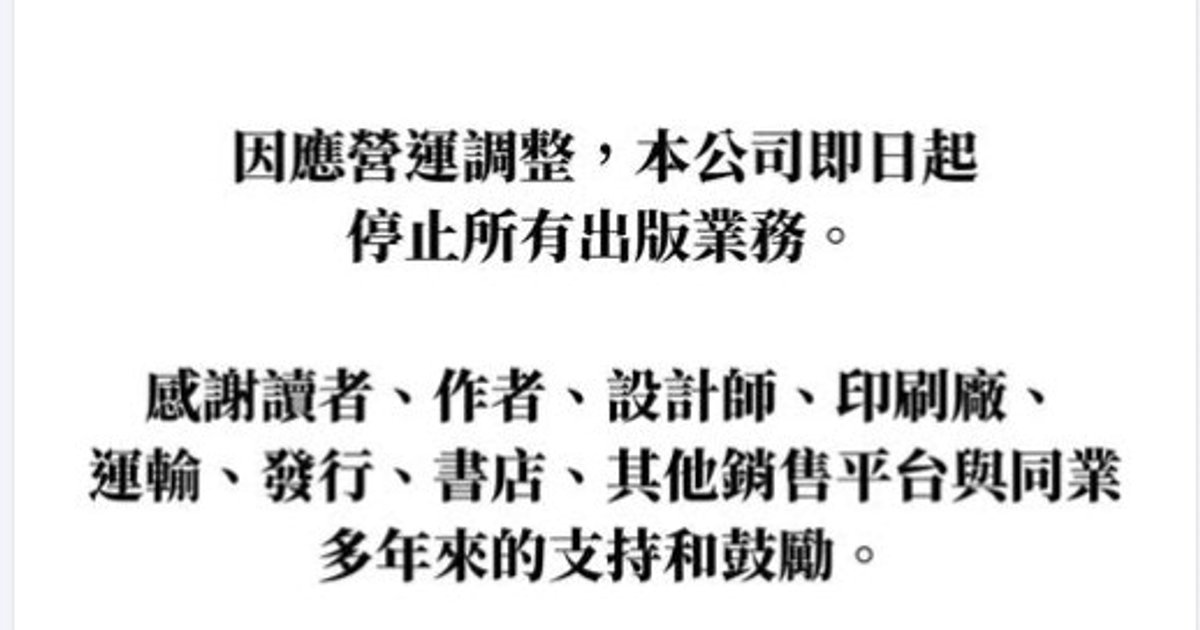 結業潮|花千樹出版社因營運調整即日起停運 終結27年歷史